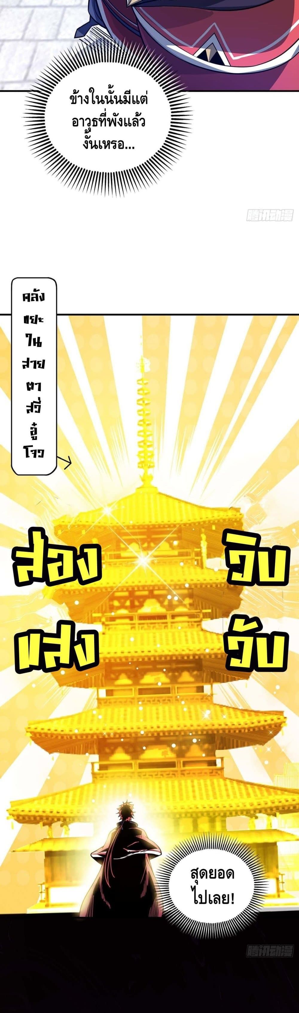 Eternal First Son in law ตอนที่ 112 (4)